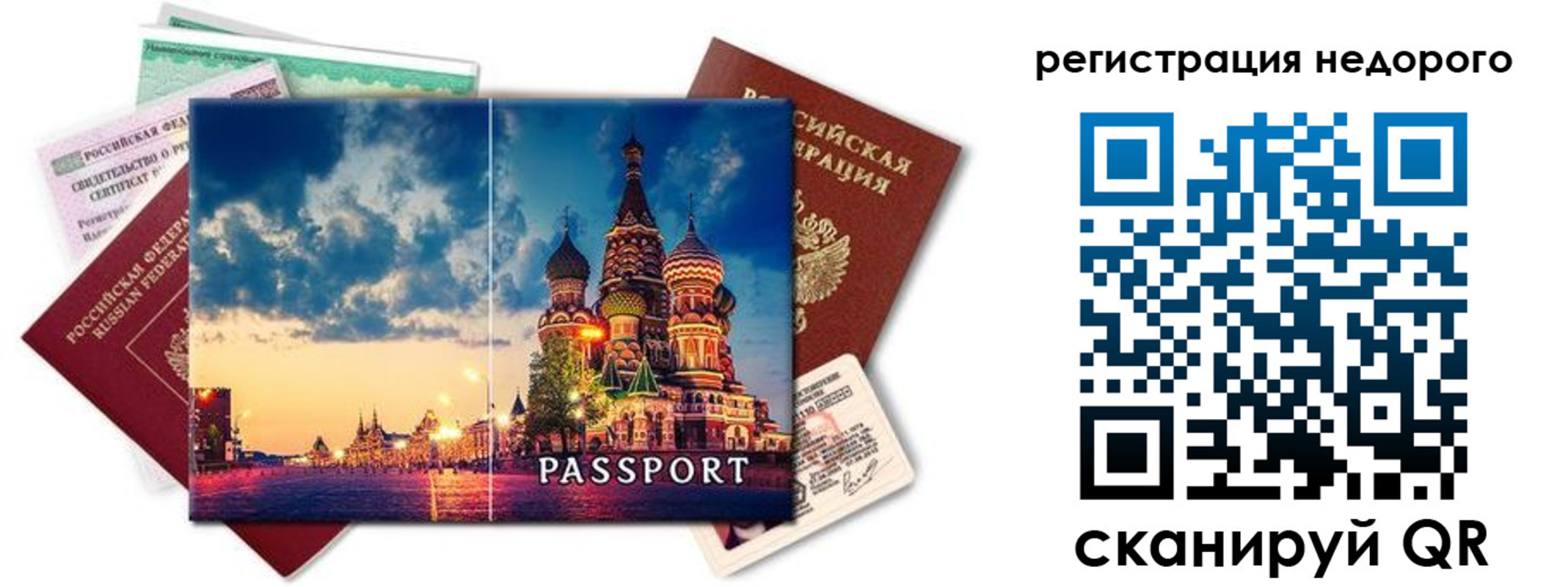 прописка гарантия в Истре