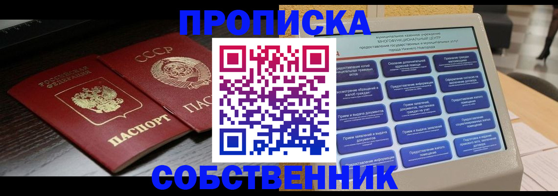 регистрация в Истре