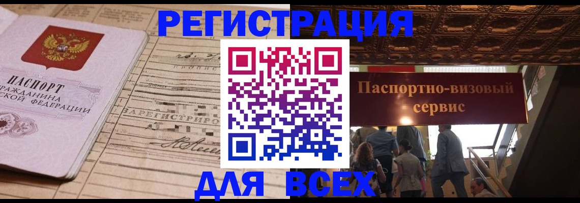 прописка в квартире в Истре