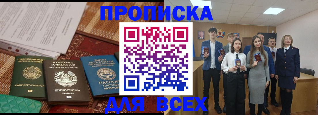 временная регистрация в квартире в Истре