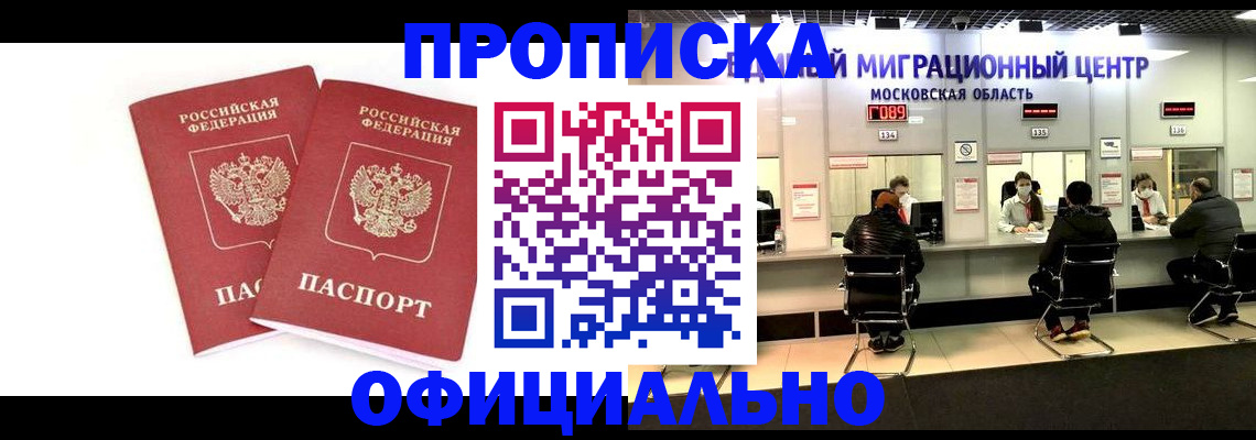временная регистрация в Истре