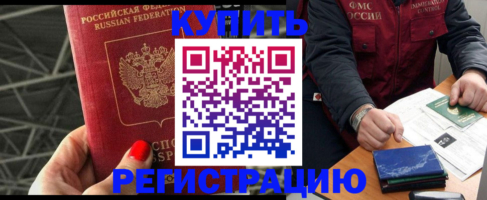 временная регистрация в Истре