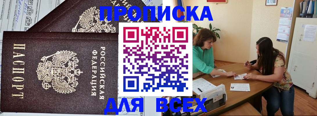 прописка для военкомата в Истре