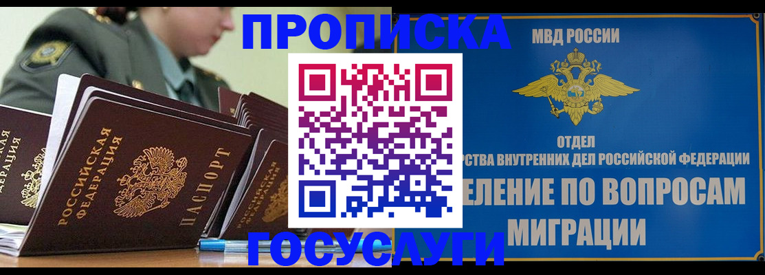 прописка в Истре